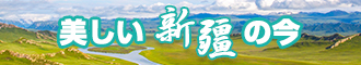 黑人大鸡巴操不停新疆banner-w330n60.jpg